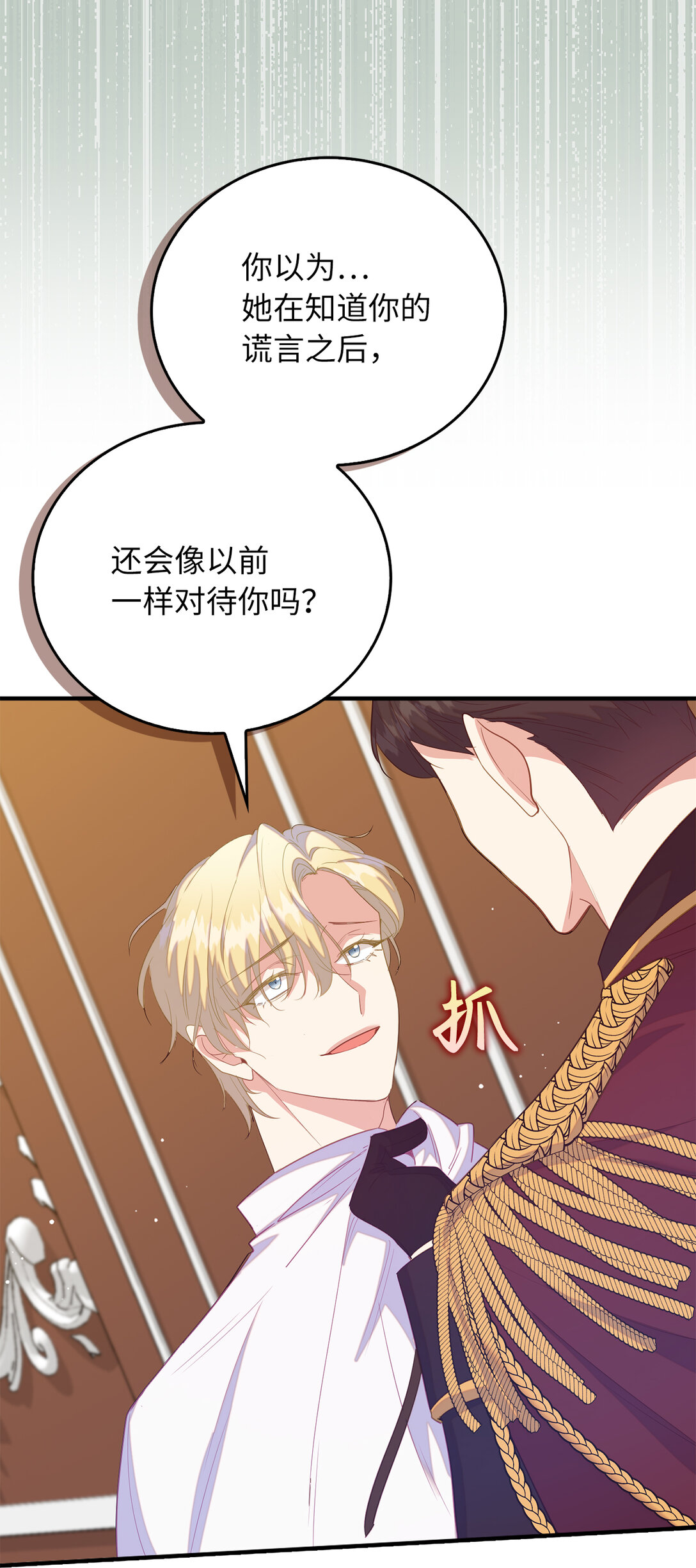 《从哑巴到伯爵的身份整活》74 挑拨离间 第32页