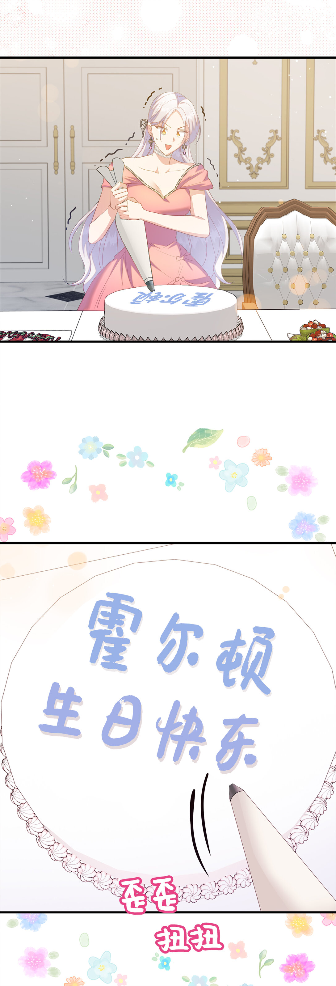 《从哑巴到伯爵的身份整活》74 挑拨离间 第46页