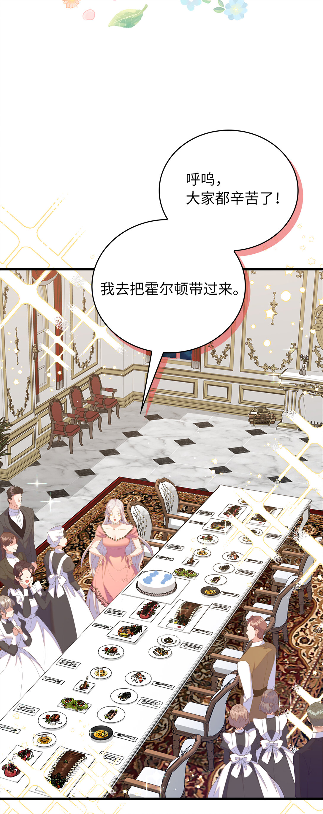 《从哑巴到伯爵的身份整活》74 挑拨离间 第47页