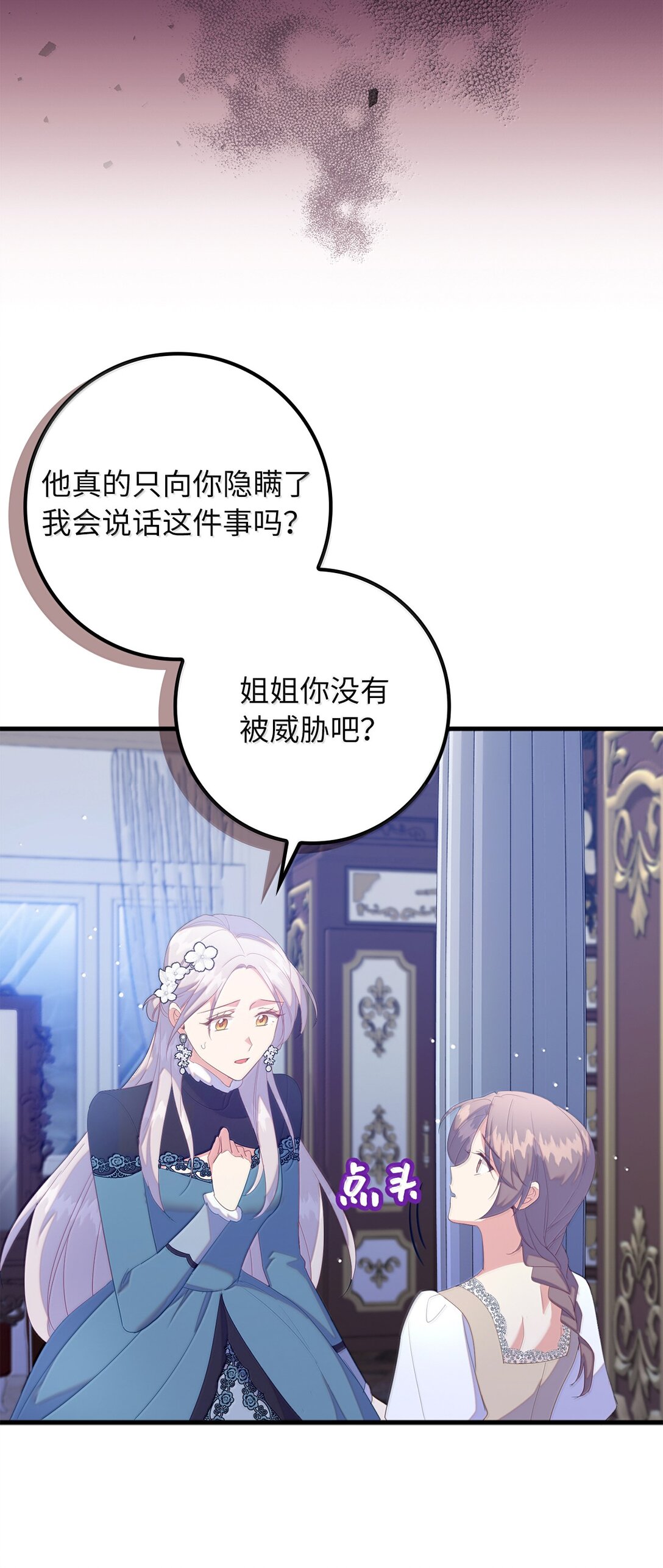 《从哑巴到伯爵的身份整活》80 奇妙的药 第10页