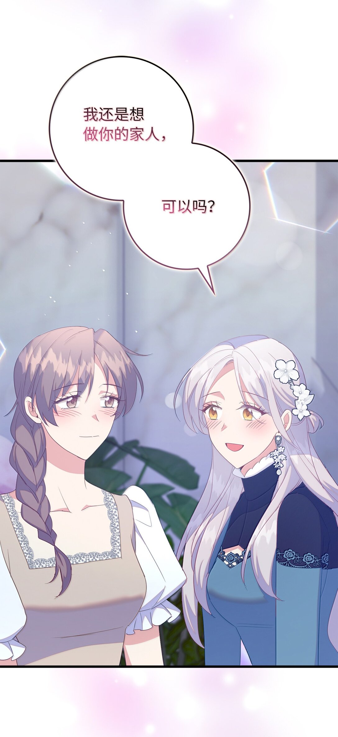 《从哑巴到伯爵的身份整活》80 奇妙的药 第14页