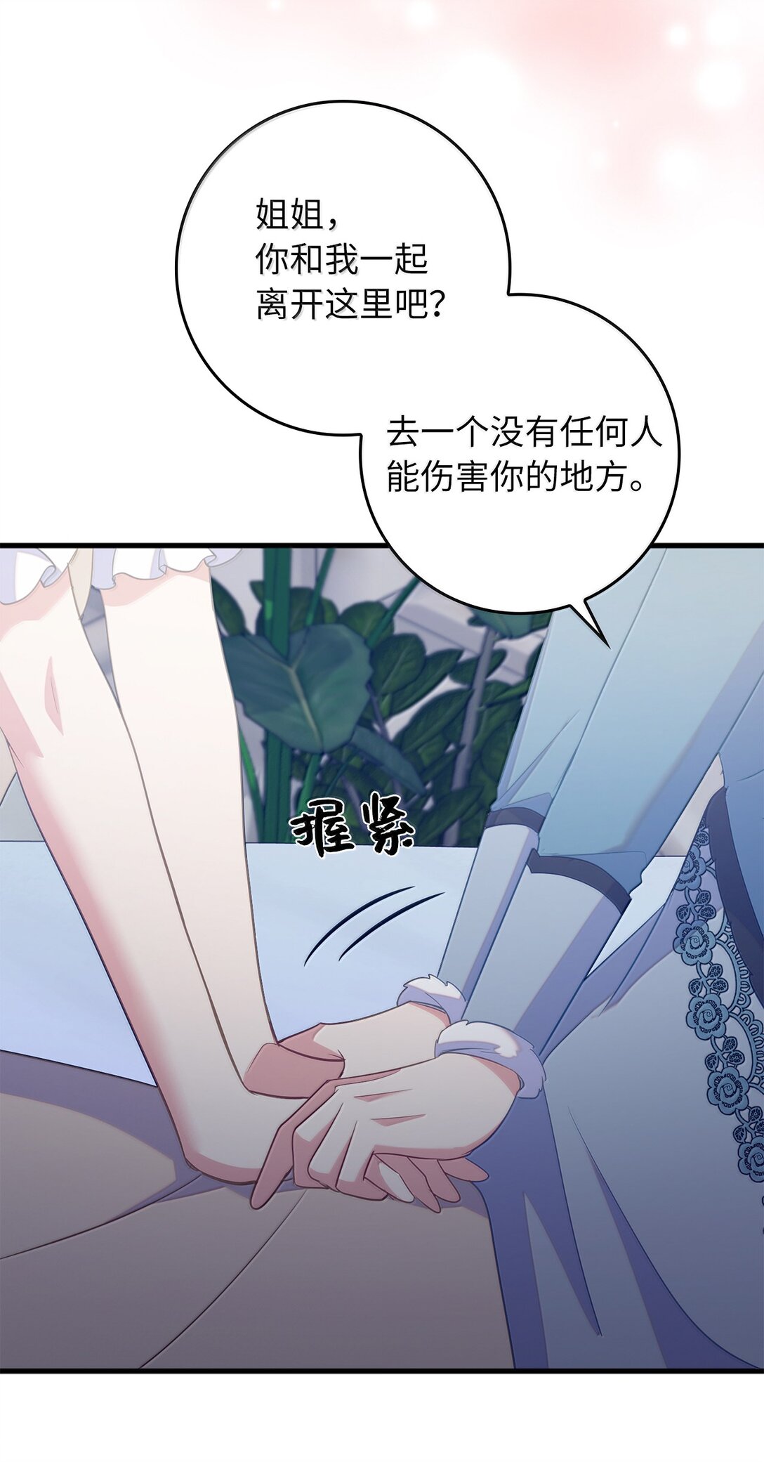 《从哑巴到伯爵的身份整活》80 奇妙的药 第16页