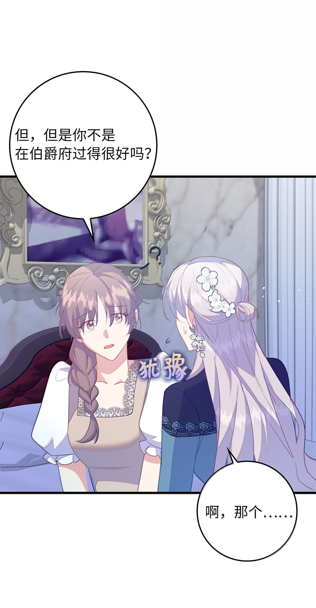 《从哑巴到伯爵的身份整活》80 奇妙的药 第17页