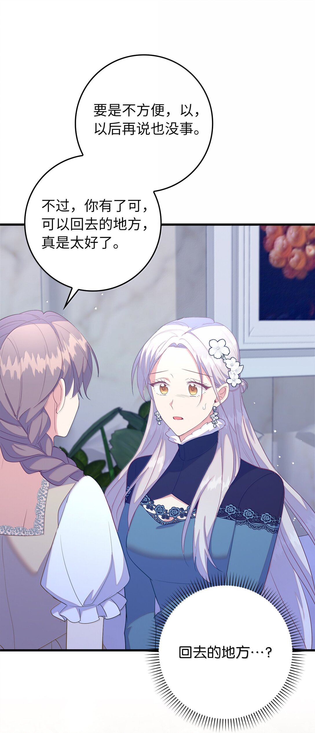 《从哑巴到伯爵的身份整活》80 奇妙的药 第18页