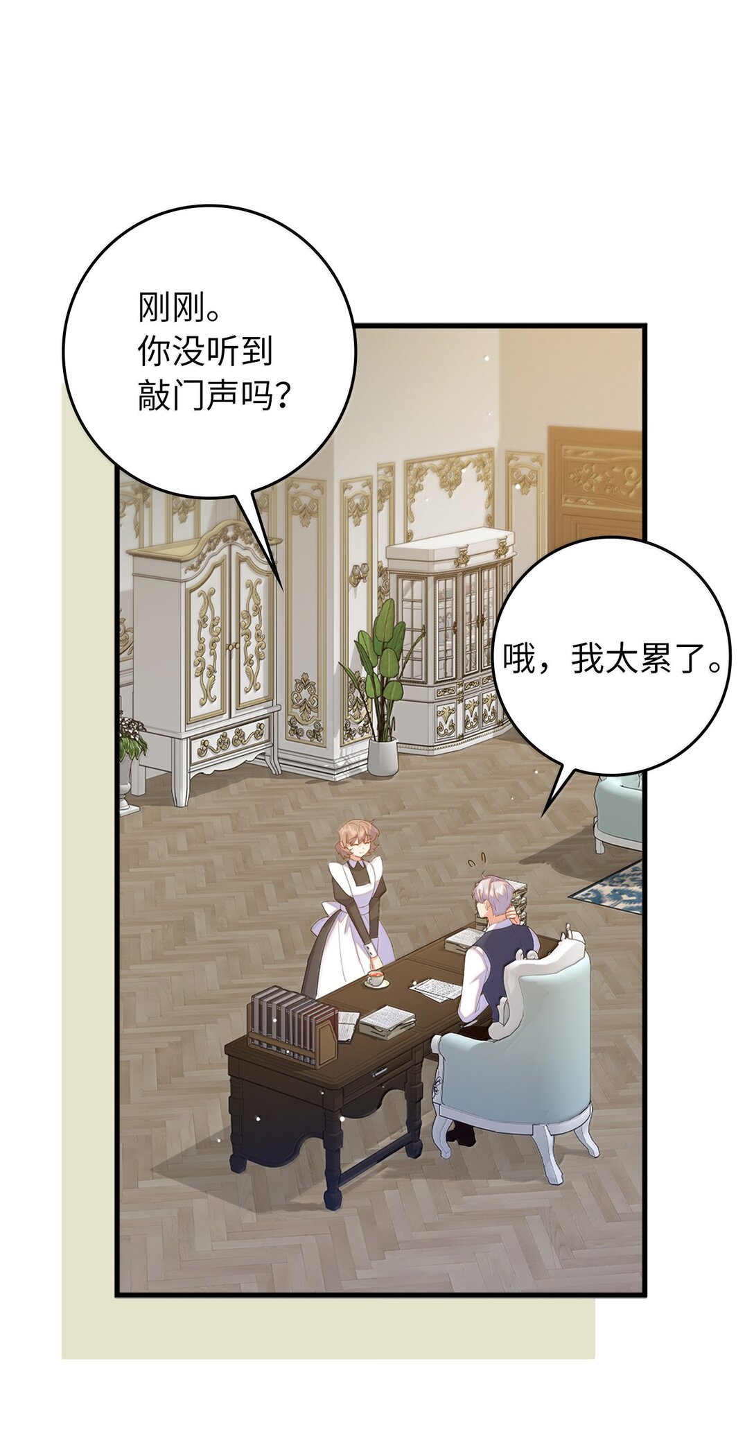 《从哑巴到伯爵的身份整活》80 奇妙的药 第29页