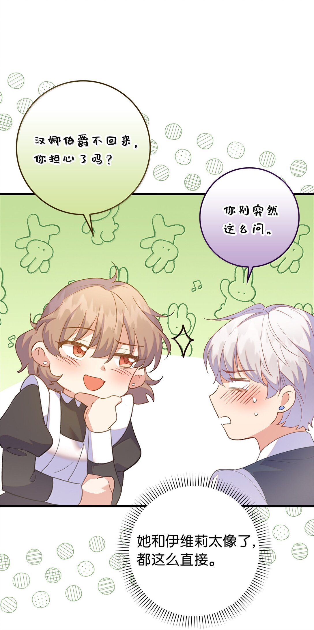 《从哑巴到伯爵的身份整活》80 奇妙的药 第30页