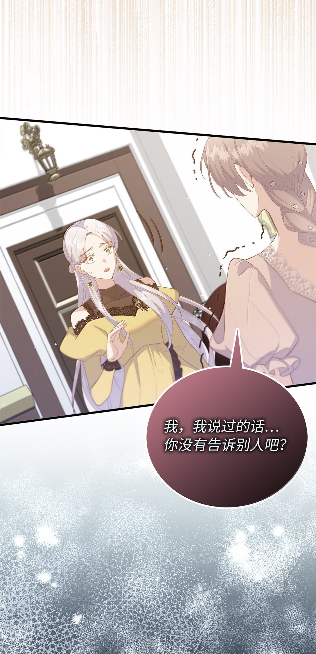 《从哑巴到伯爵的身份整活》80 奇妙的药 第3页