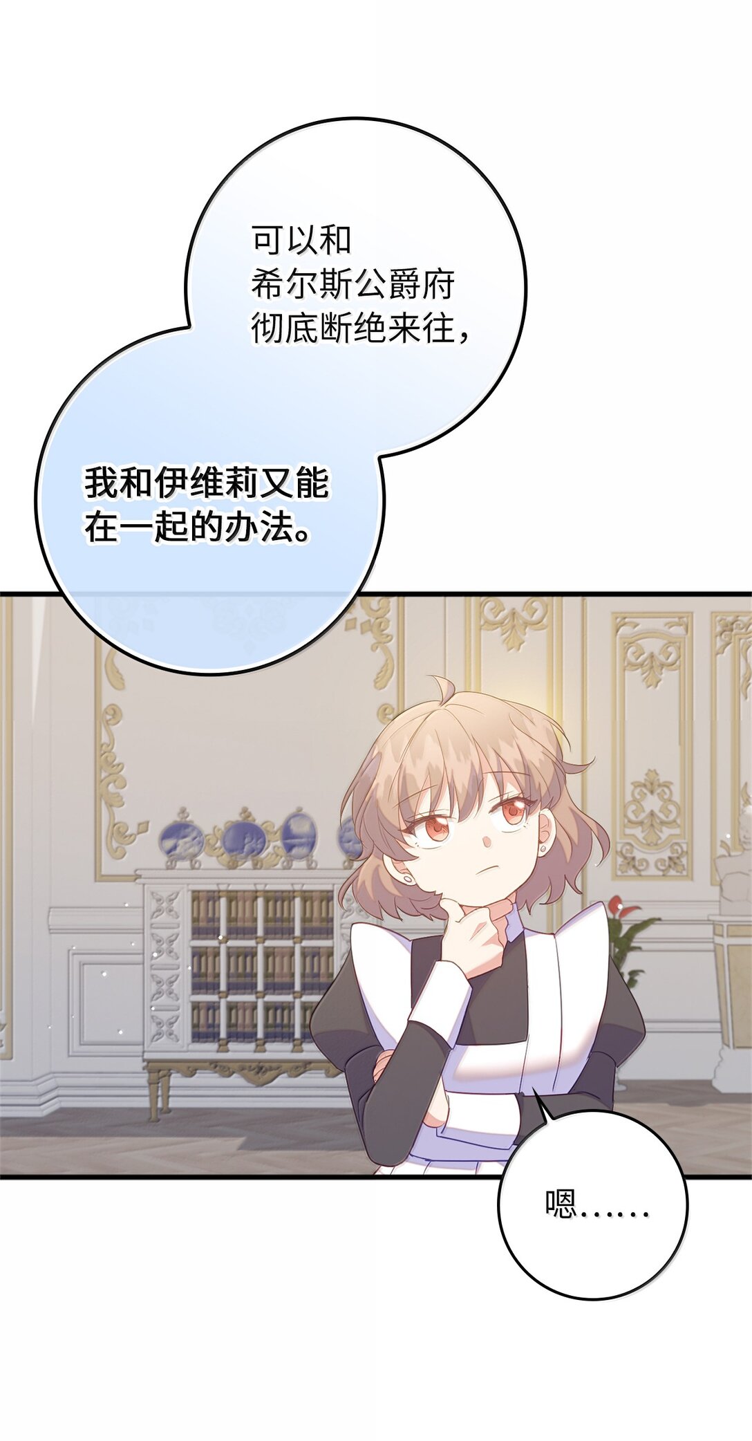 《从哑巴到伯爵的身份整活》80 奇妙的药 第40页