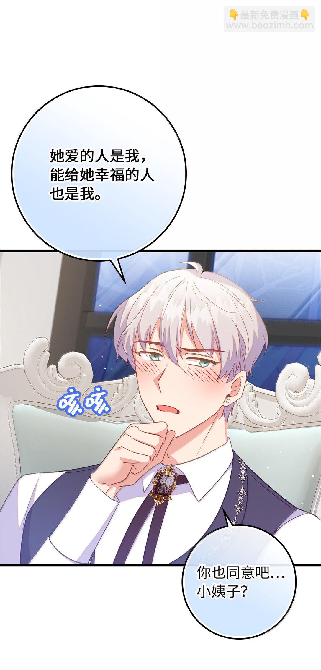 《从哑巴到伯爵的身份整活》80 奇妙的药 第46页