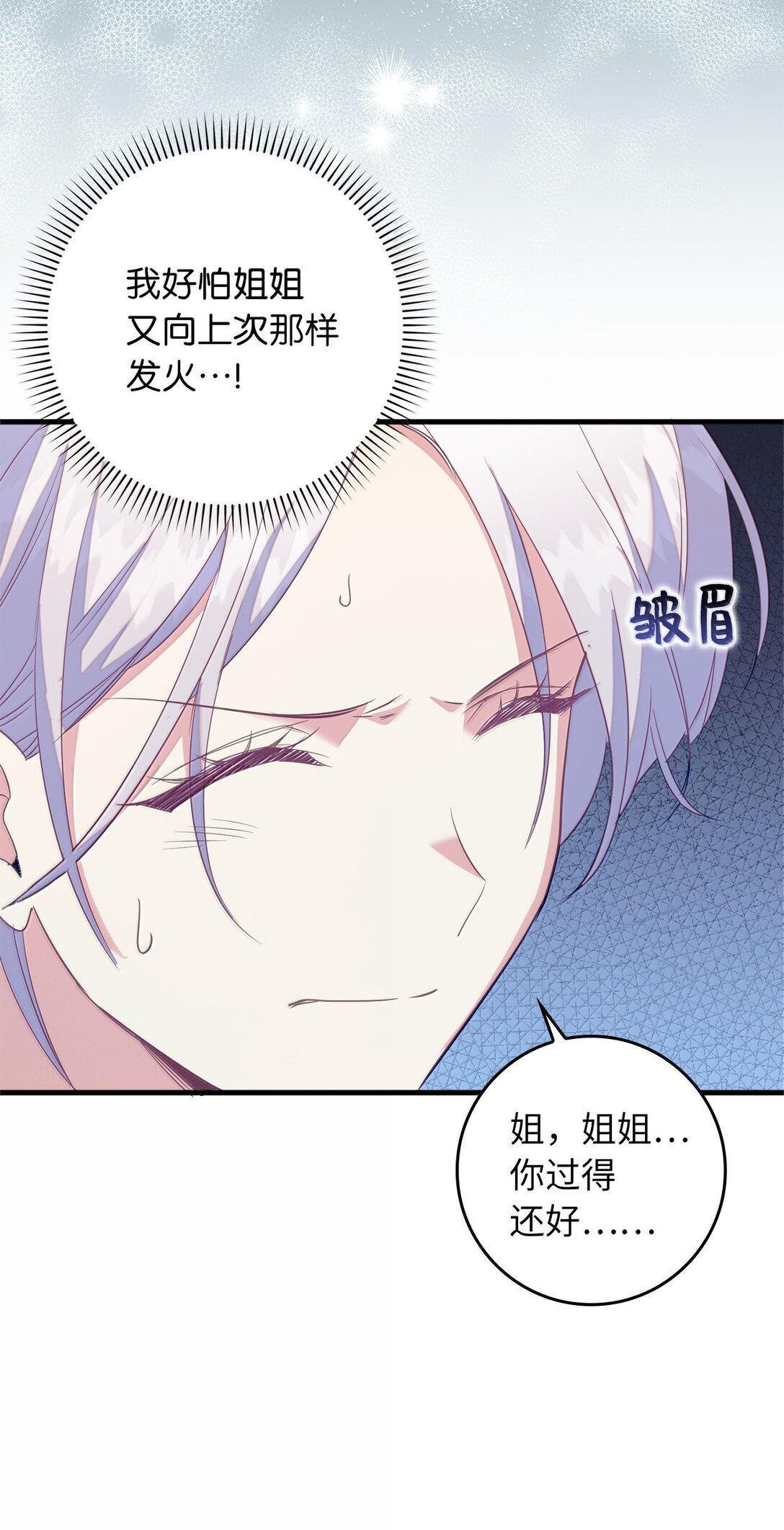 《从哑巴到伯爵的身份整活》80 奇妙的药 第5页