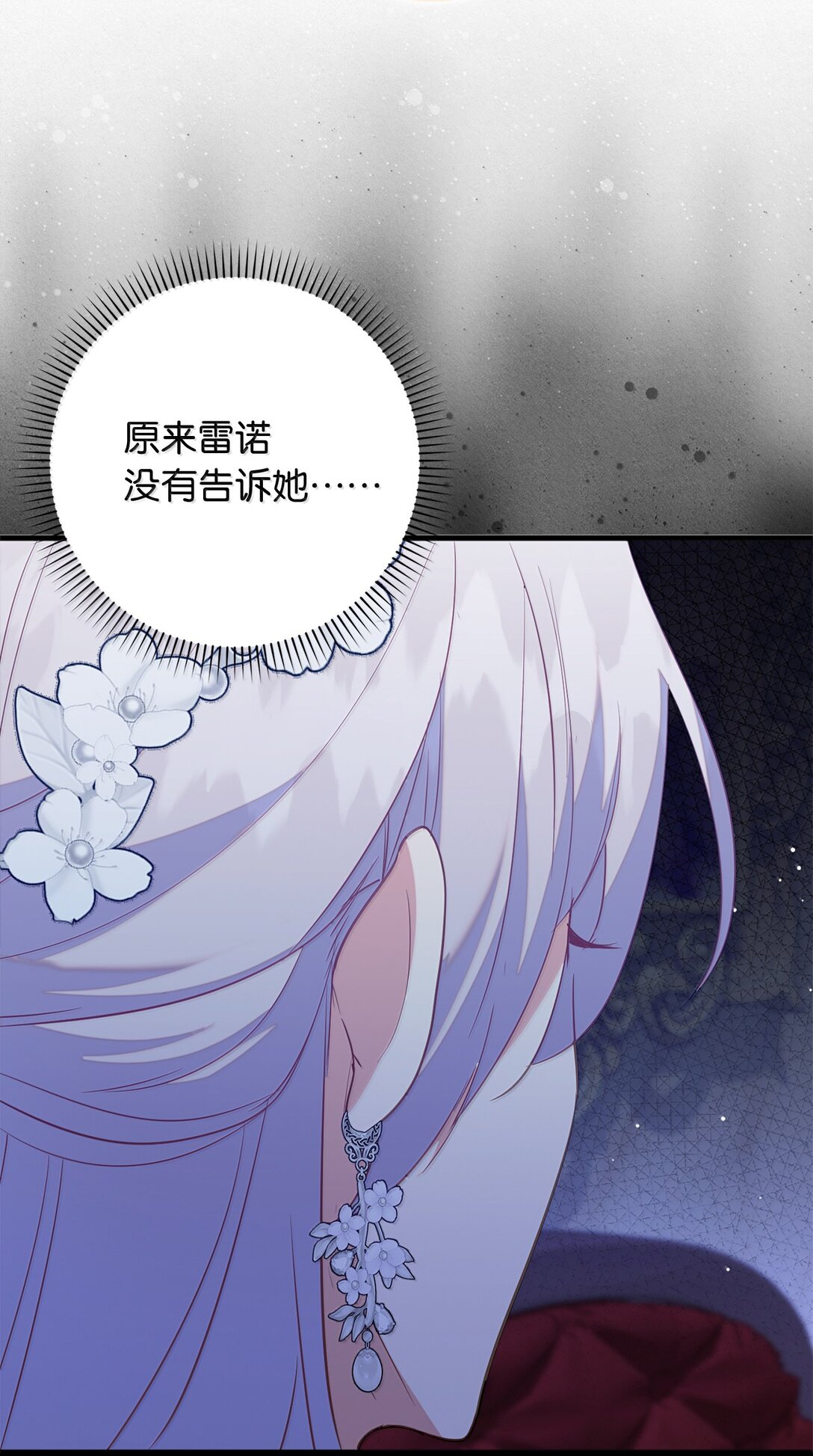 《从哑巴到伯爵的身份整活》80 奇妙的药 第8页
