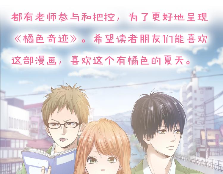 《橘色奇迹》作者的话 第4页