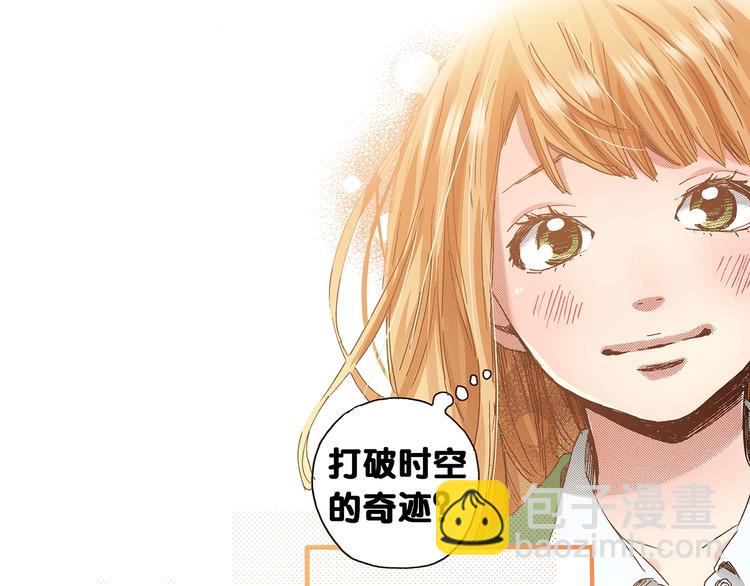 《橘色奇迹》预热若真有平行时空 第4页