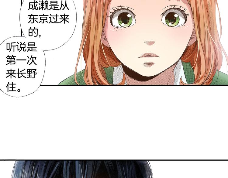 《橘色奇迹》第1话 来自未来的信 第36页