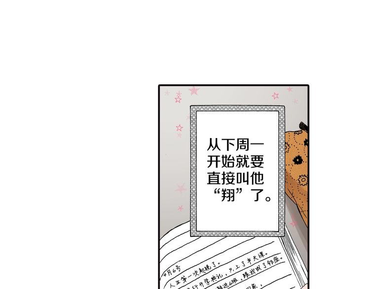 《橘色奇迹》第2话 两周后的再遇 第29页