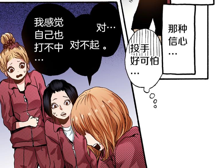 《橘色奇迹》第3话 我会在意你 第11页
