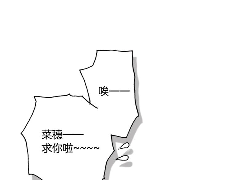《橘色奇迹》第3话 我会在意你 第13页