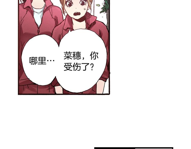 《橘色奇迹》第3话 我会在意你 第18页