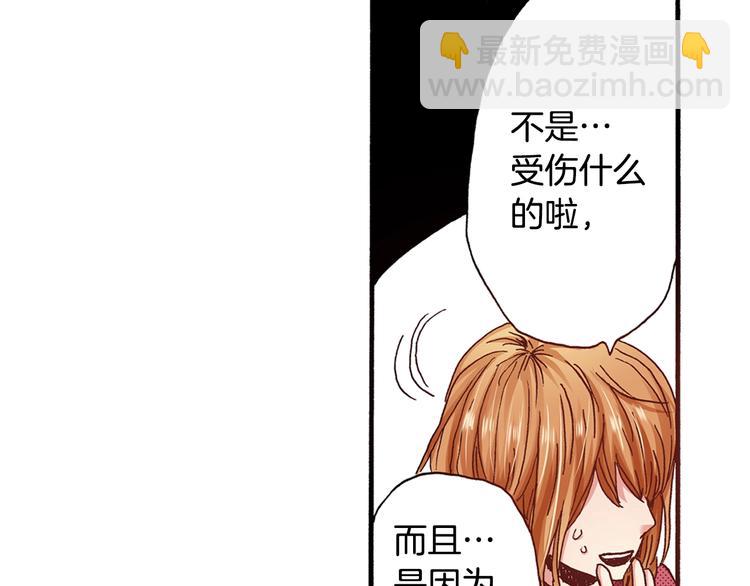 《橘色奇迹》第3话 我会在意你 第19页