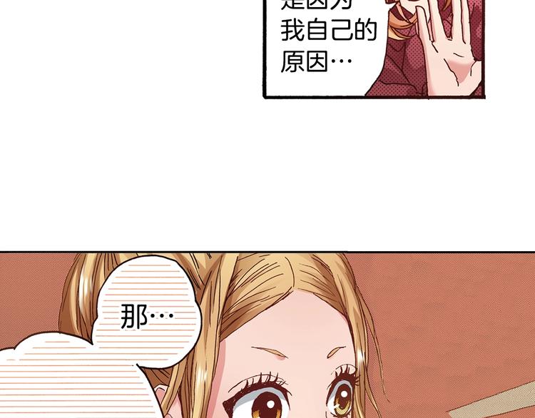 《橘色奇迹》第3话 我会在意你 第20页