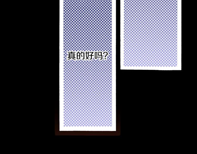 《橘色奇迹》第3话 我会在意你 第28页