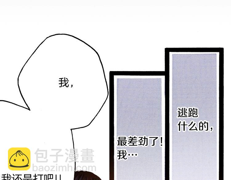 《橘色奇迹》第3话 我会在意你 第35页