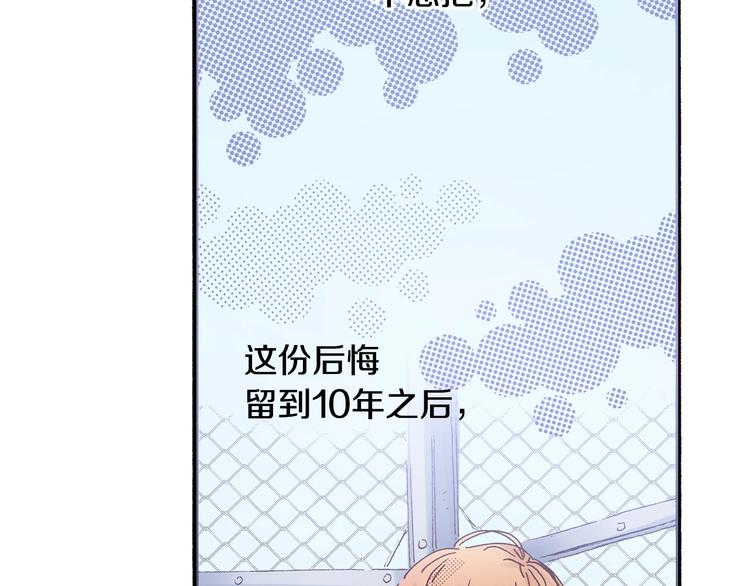 《橘色奇迹》第3话 我会在意你 第45页