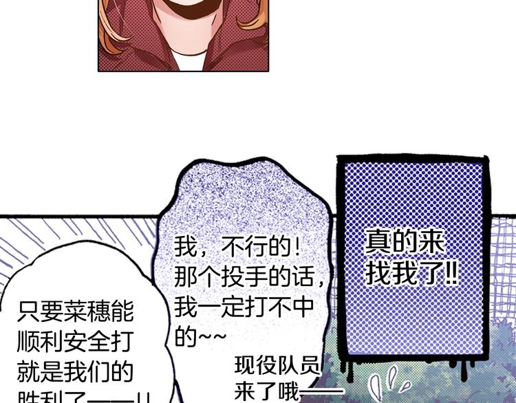《橘色奇迹》第3话 我会在意你 第5页