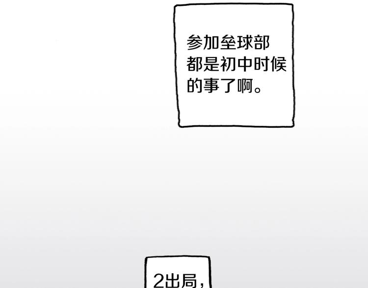 《橘色奇迹》第3话 我会在意你 第7页