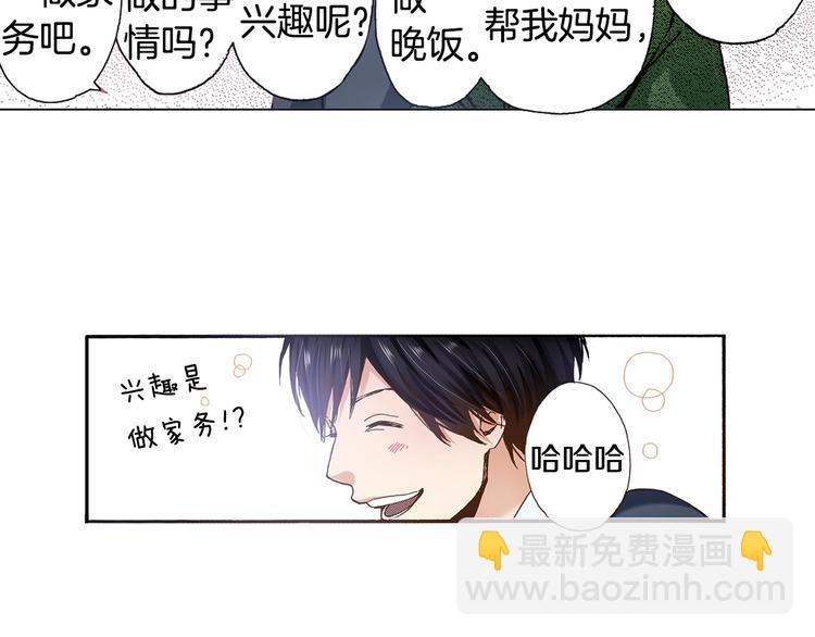 《橘色奇迹》第6话 公园之旅 第15页