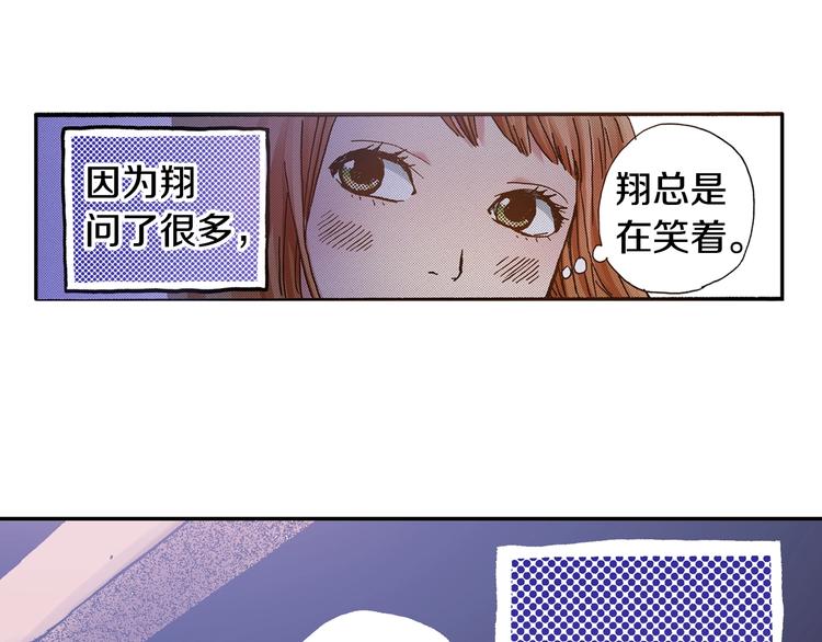 《橘色奇迹》第6话 公园之旅 第16页