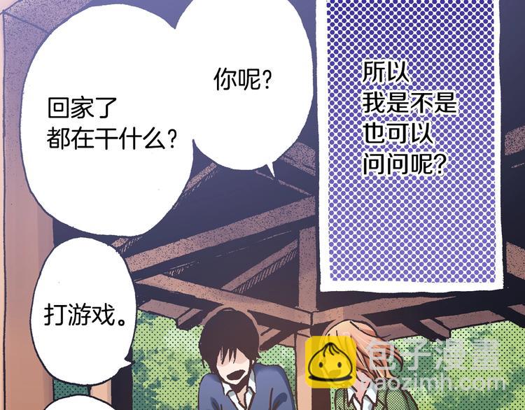 《橘色奇迹》第6话 公园之旅 第17页
