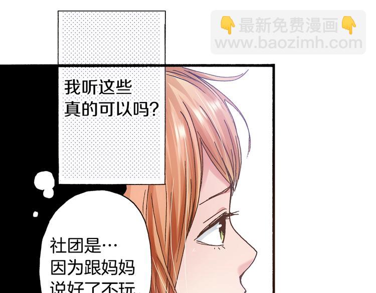 《橘色奇迹》第6话 公园之旅 第30页