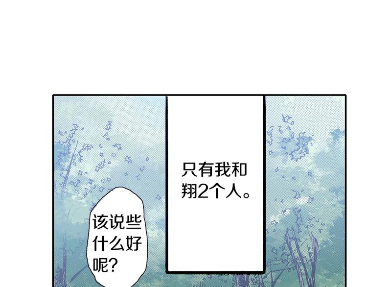 《橘色奇迹》第6话 公园之旅 第3页