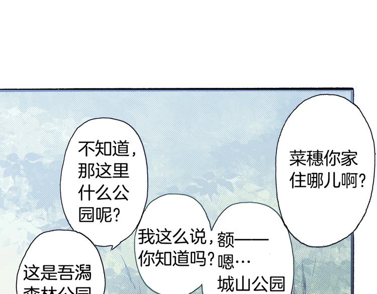 《橘色奇迹》第6话 公园之旅 第5页