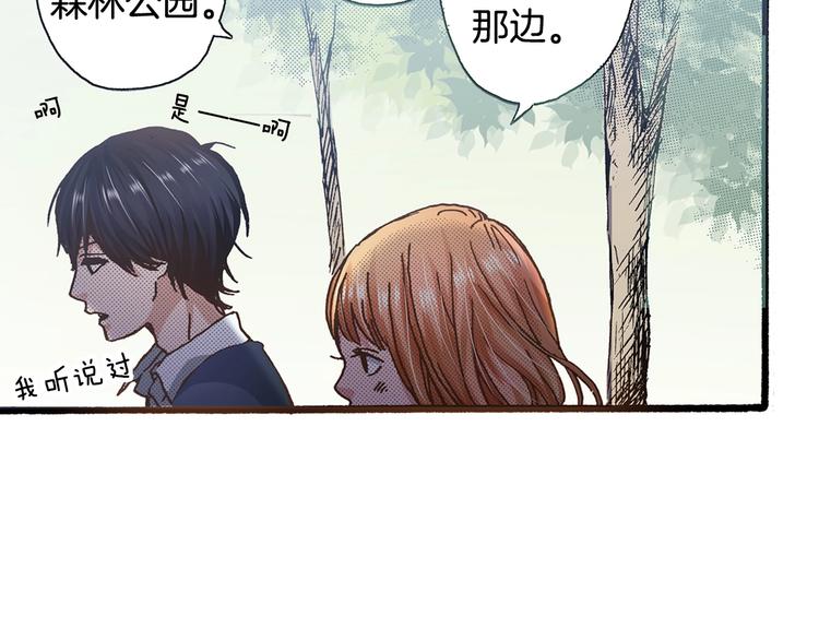 《橘色奇迹》第6话 公园之旅 第6页