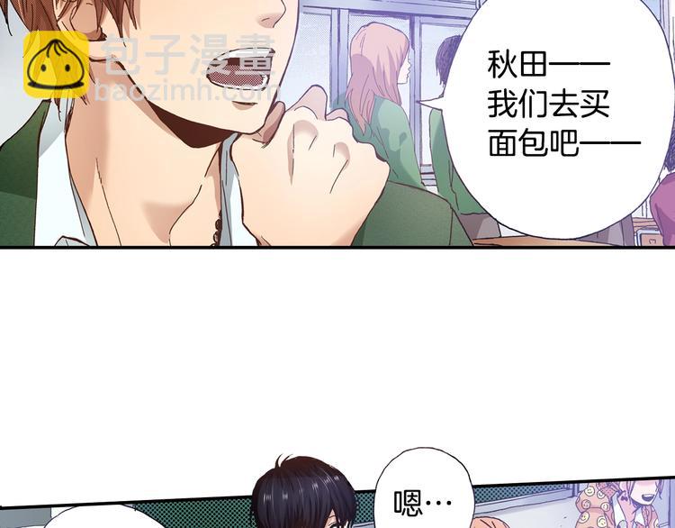 《橘色奇迹》第4话 从午餐开始 第12页
