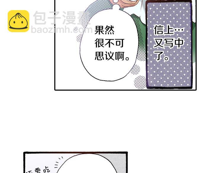 《橘色奇迹》第4话 从午餐开始 第17页