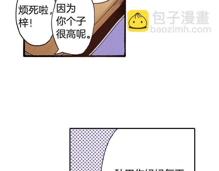 《橘色奇迹》第4话 从午餐开始 第19页