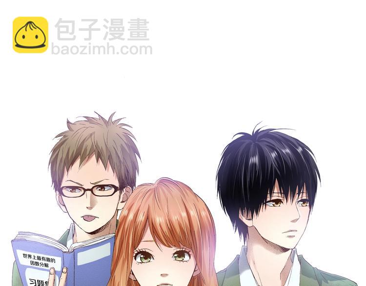《橘色奇迹》第4话 从午餐开始 第3页