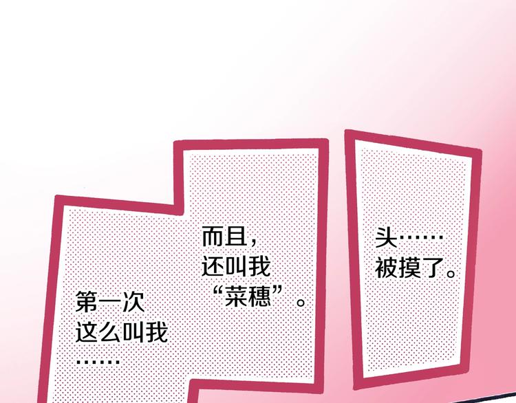 《橘色奇迹》第4话 从午餐开始 第47页