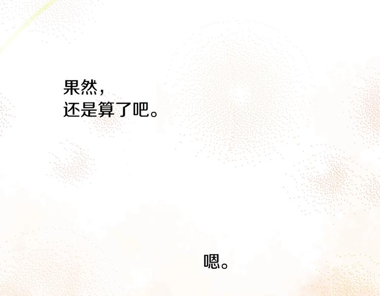 《橘色奇迹》第5话 开不了口 第11页