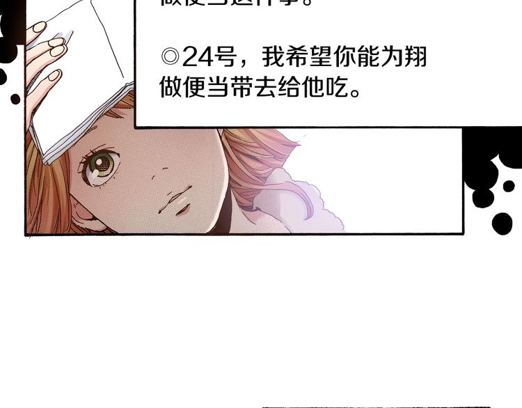 《橘色奇迹》第5话 开不了口 第20页