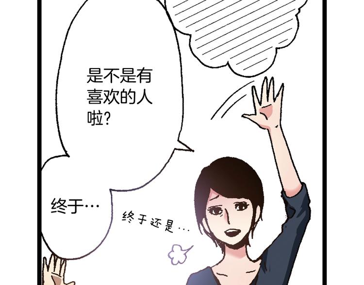《橘色奇迹》第5话 开不了口 第33页