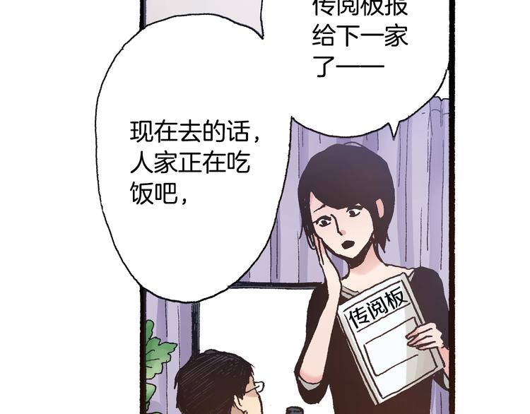 《橘色奇迹》第5话 开不了口 第6页