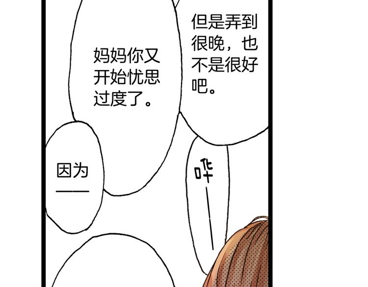 《橘色奇迹》第5话 开不了口 第8页