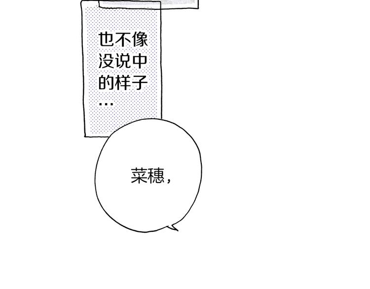 《橘色奇迹》第8话 不想忍着了 第21页