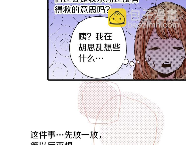 《橘色奇迹》第8话 不想忍着了 第29页