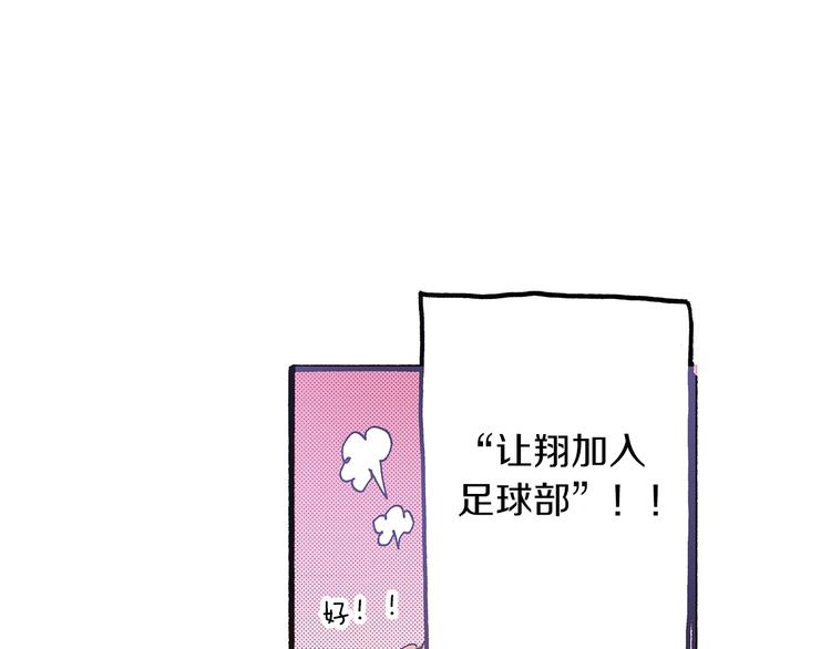 《橘色奇迹》第8话 不想忍着了 第9页