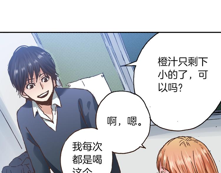 《橘色奇迹》第9话 今天的橙汁是苦的 第11页